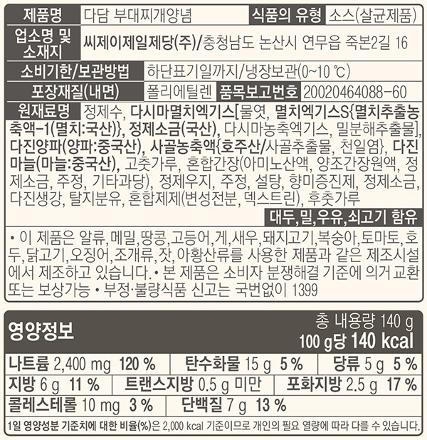 [다담] 부대찌개 양념 140g