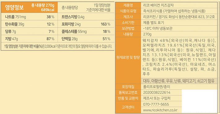 [리코키친] 베이컨 치즈감자
