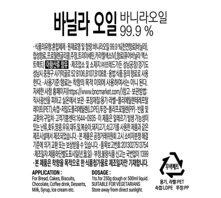 [브레드가든] 바닐라 오일 30ml