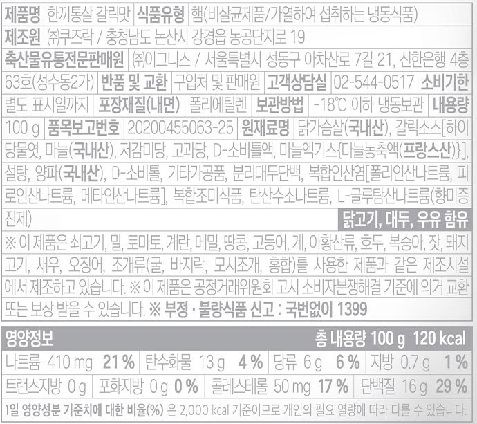 [한끼통살] 소스 닭가슴살 갈릭맛 (1입)