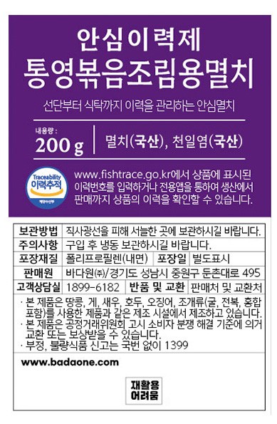 안심이력제 통영 볶음조림용 멸치 200g
