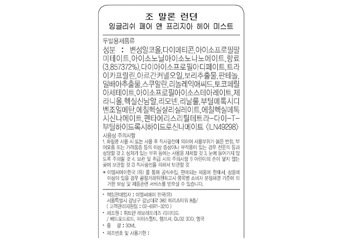 [조 말론 런던] 잉글리쉬 페어 앤 프리지아 헤어 미스트 30ml