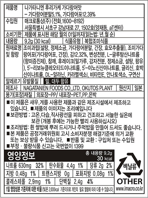 [나가타니엔] 오토나노 후리카케 혼가쓰오(가다랭이맛/4개입) 