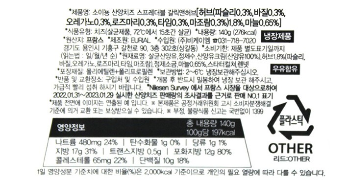 [소이뇽] 산양 치즈 갈릭&허브  140g