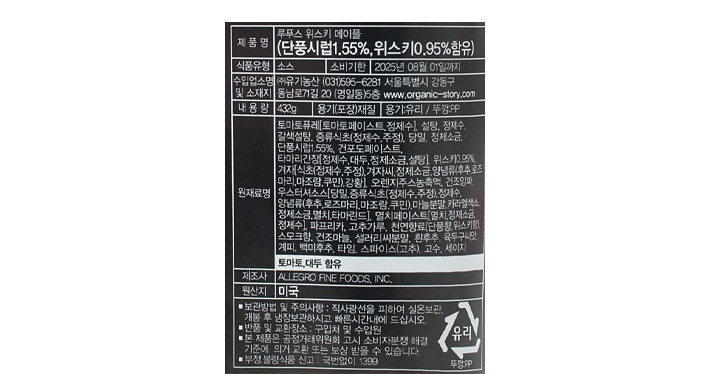 [루푸스 티그] 위스키 메이플 소스 432g