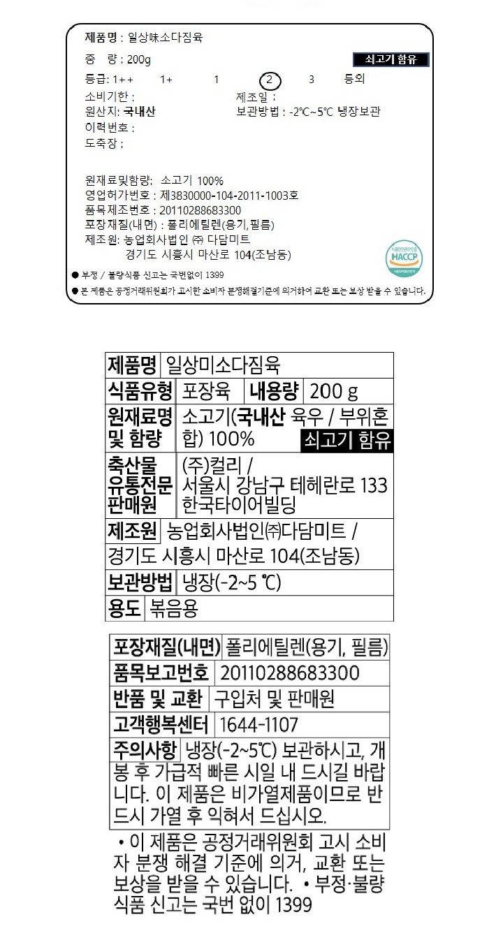 [일상味소] 다짐육 200g (냉장)