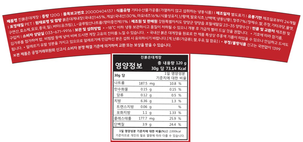 [해찬미소] 대게살이 올라간 대게장