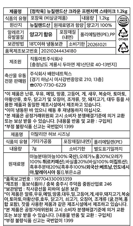 [정착육] 뉴질랜드산 크라운 프렌치랙 스테이크
