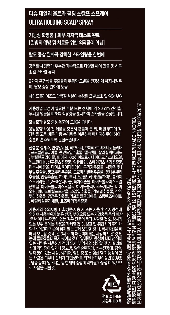 [다슈] 울트라 홀딩 스칼프 스프레이 200ml
