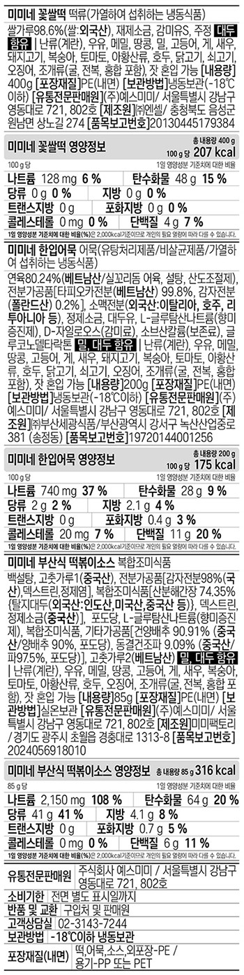 [미미네] 쌀떡볶이&물떡 어묵탕