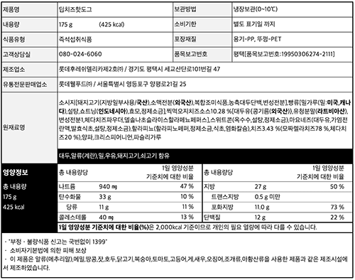 [롯데] 딥치즈소스 핫도그