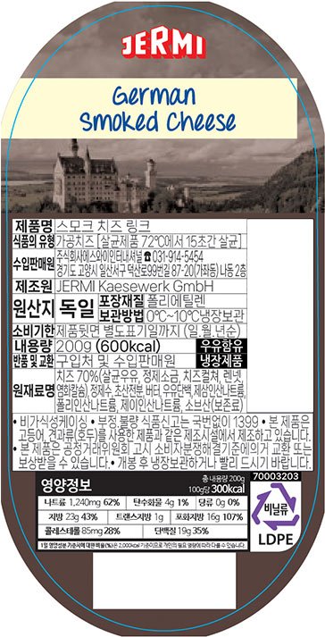 [제르미] 스모크 치즈 링크(롤) 200g