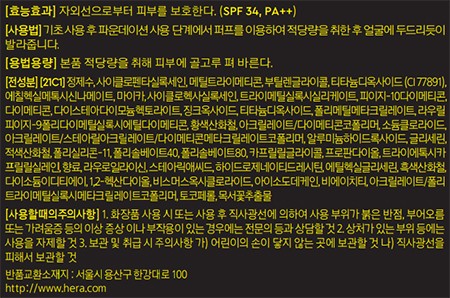 [헤라] 블랙 쿠션 파운데이션 리필 21C1 15g