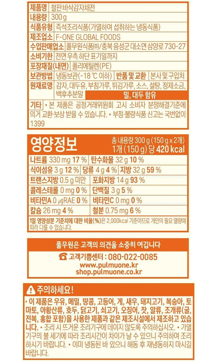 [풀무원] 철판 바삭 감자채전 300g