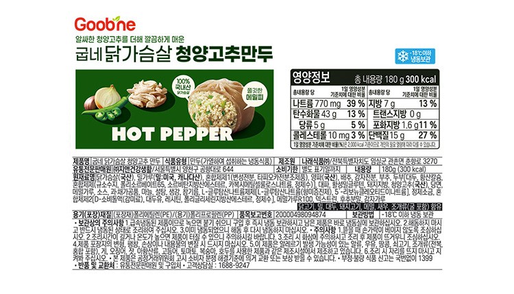 [굽네] 닭가슴살 청양 고추 만두 180g