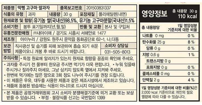 [내아이애] 떡뻥 고구마 쌀과자 30g