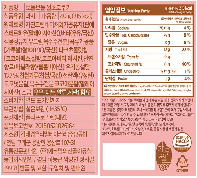 [에코맘의산골이유식] 산골 보들보들 쌀초코쿠키 40g