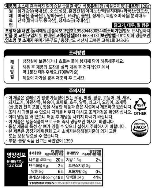 4.[탄단지] 소스 흠뻑빠진 닭가슴살 숯불갈비맛 (4개입)
