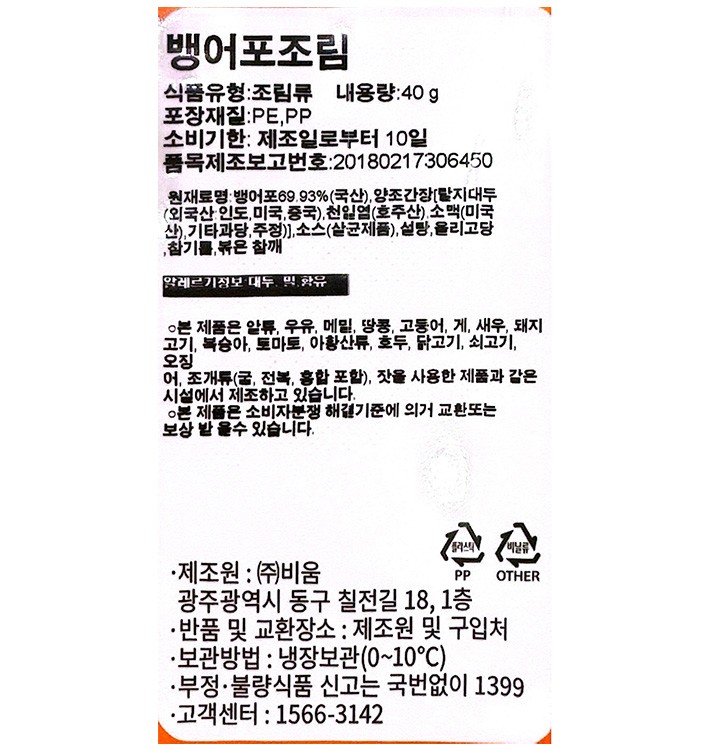 [비움반찬] 뱅어포 조림