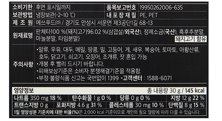 [존쿡델리미트] 판체타 슬라이스 30g