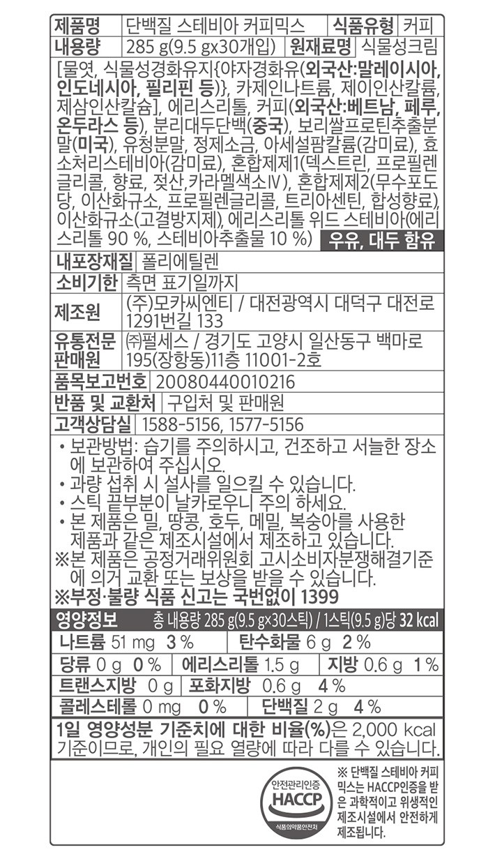  [펄세스] 스테비아 커피믹스 단백질 (9.5g X 30개) 