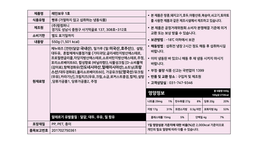 [픽앤피크] 레인보우 케이크 550g