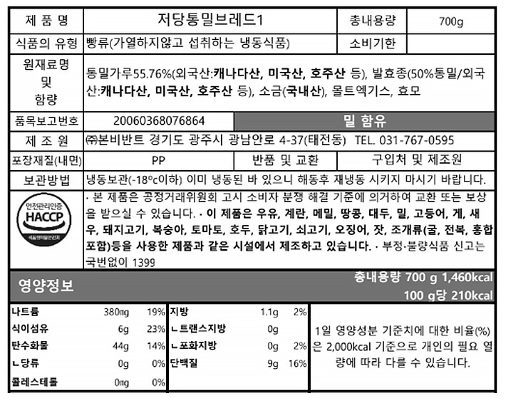 [브로드카세] 저당 통밀브레드