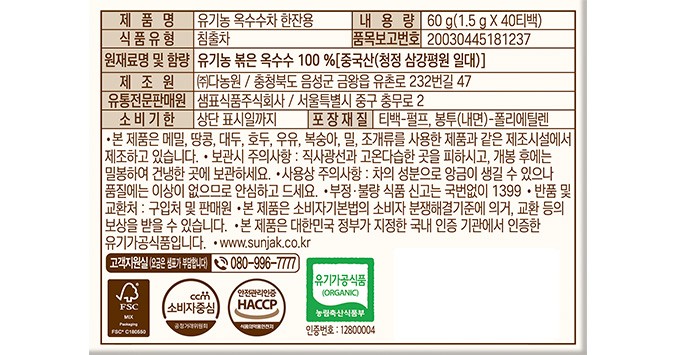 [순작] 유기농 옥수수차 한잔용 티백 (1.5g X 40개입)