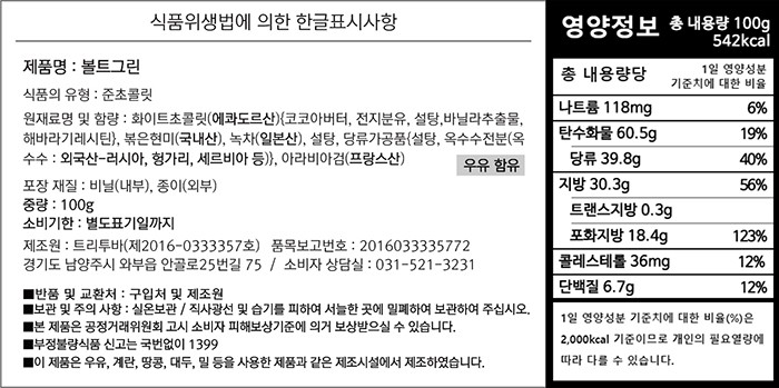 [트리투바] 볼트그린 100g