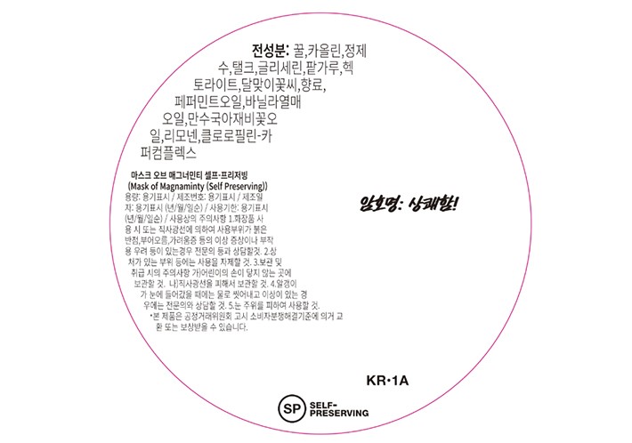 [러쉬] 마스크 오브 매그너민티 셀프 프리저빙 70g - 파워 마스크