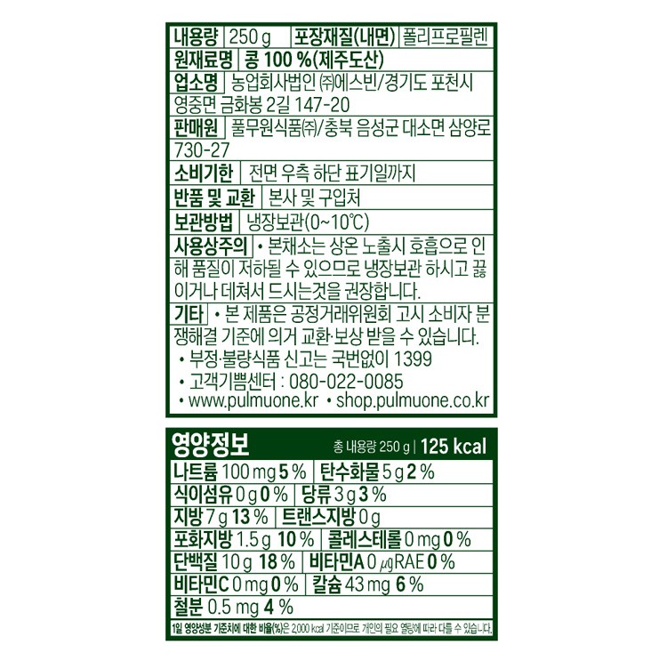 [풀무원] 제주도콩 무농약 안심콩나물 250g