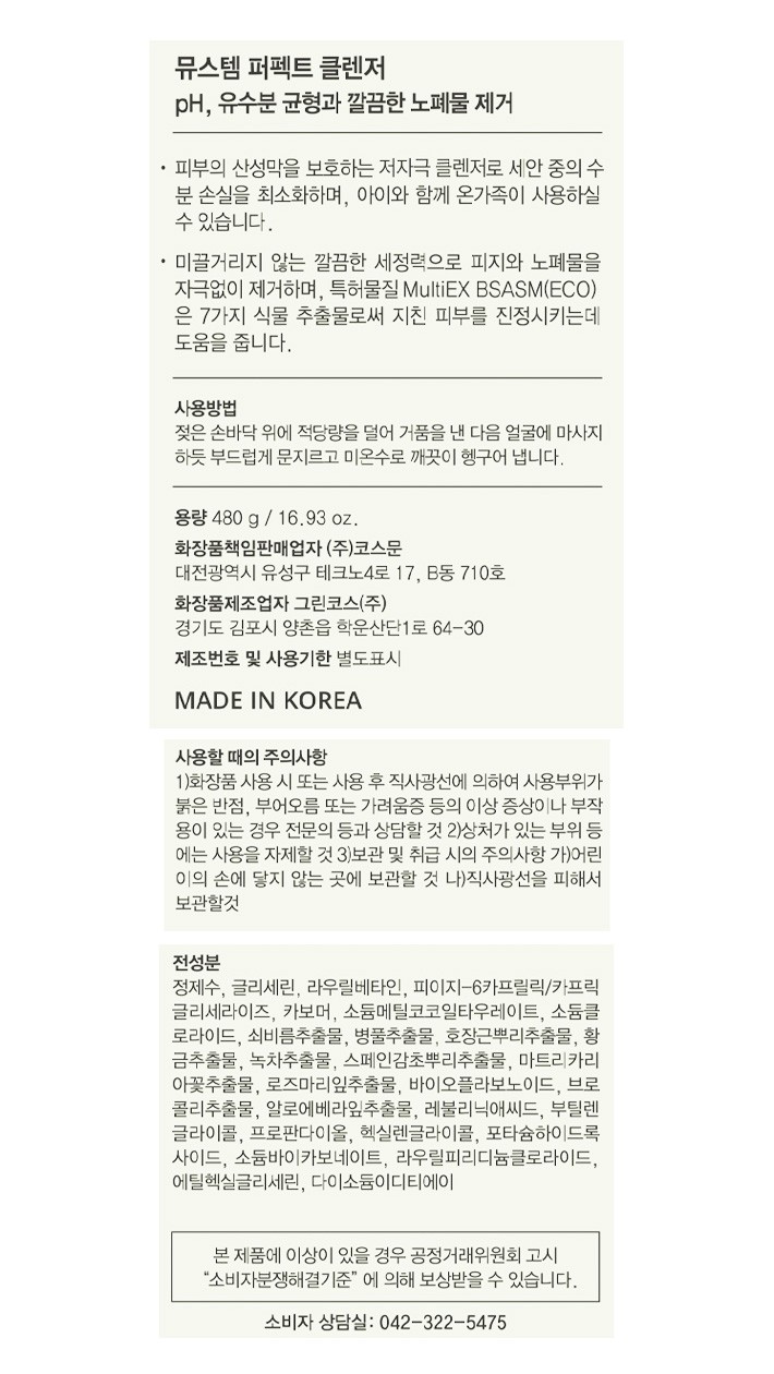 [뮤스템] 퍼펙트 클렌저 트라이얼 기획세트 (클렌저 200g, 유스 리뉴얼 마스크 1매 +4STEP 트라이얼 키트 증정)