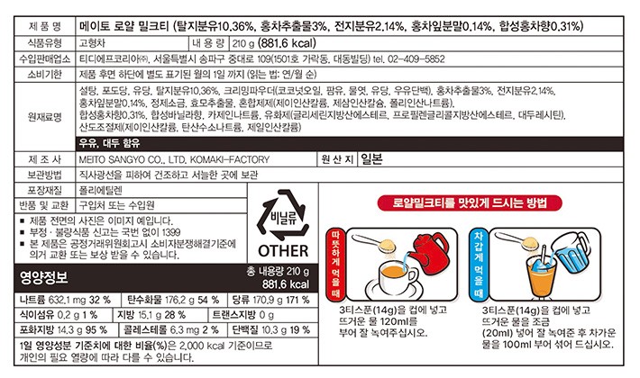 [메이토] 로얄밀크티 210g