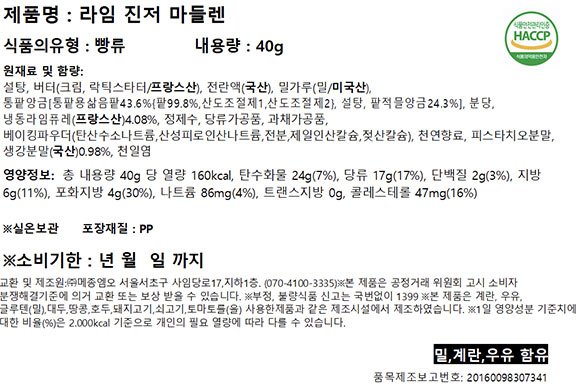 [메종엠오] 라임 진저 마들렌 40g
