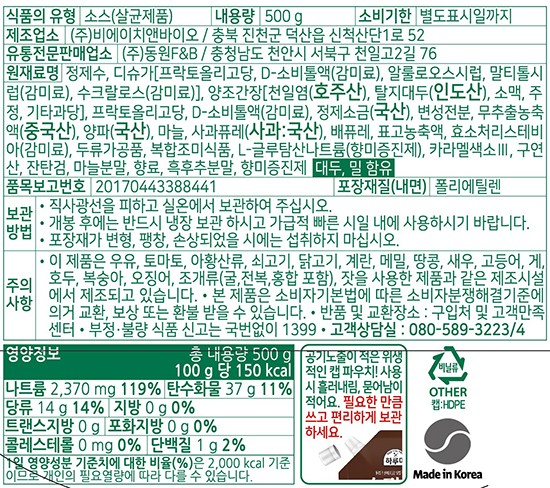 [동원] 하루미 소갈비 양념 500g