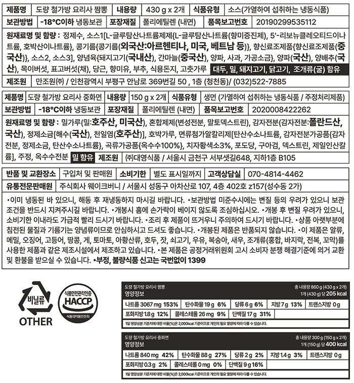 [도량] 철가방요리사 임태훈 셰프의 짬뽕 (2인분)