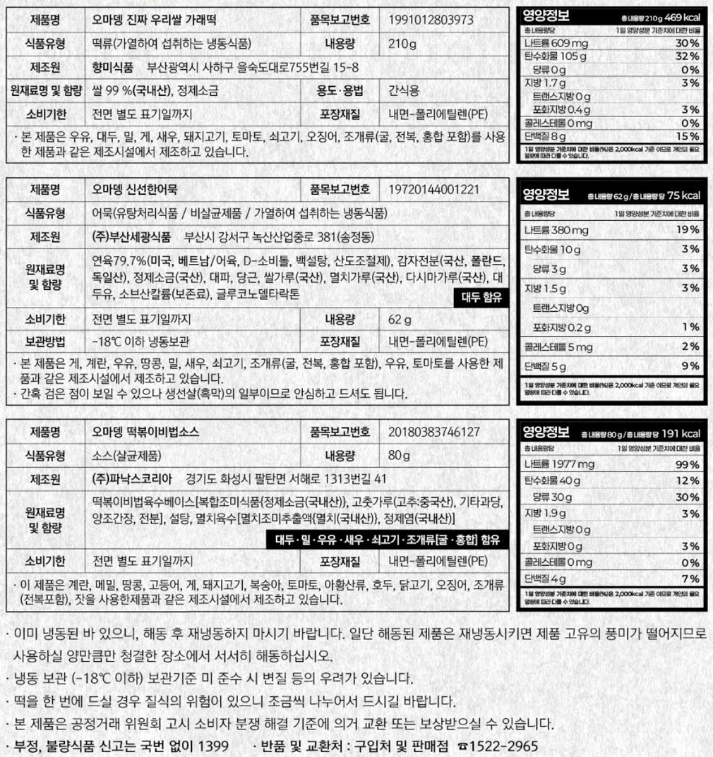 [오마뎅] 진짜 부산 떡볶이 322g