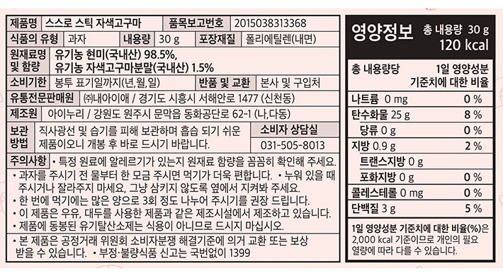 [내아이애] 스스로 스틱 자색고구마 쌀과자 30g