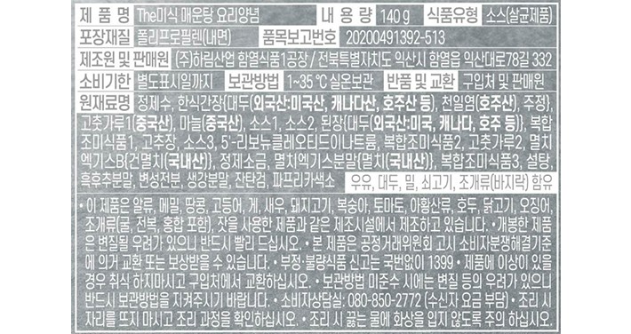 [더미식] 매운탕 양념