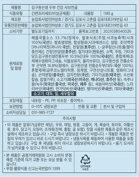 [김구원선생] 두부 건강 샤브 전골