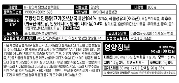 [하림] IFF 한입쏙 닭안심 블랙페퍼 800g (냉동)