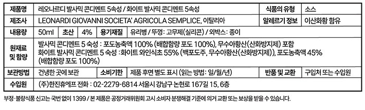 [선물세트][레오나르디] 하트 에디션 발사믹 2종 세트