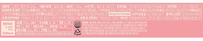 [쌜모네키친] 오로라 간장 생연어장 200g (냉장)