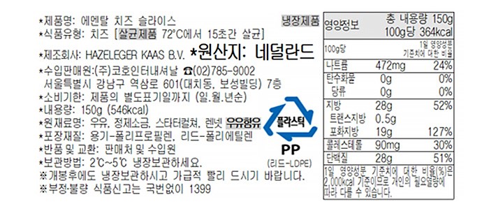 [로얄오렌지] 에멘탈 슬라이스 150g