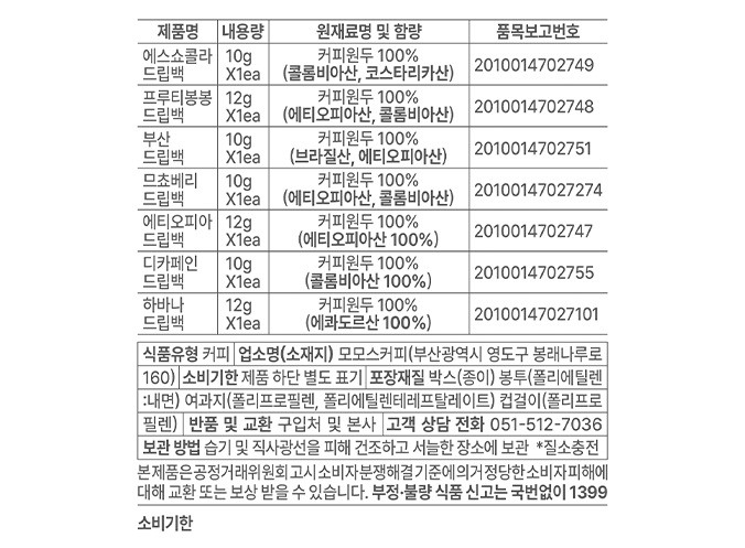 [모모스커피] 버라이어티 드립백 (7개입)