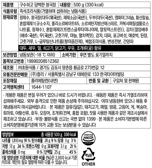 [컬리멤버스][차려낸] 구수하고 담백한 청국장