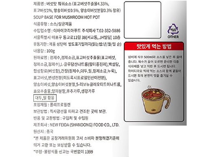 [하이디라오] 훠궈소스 100g (버섯맛 탕용)