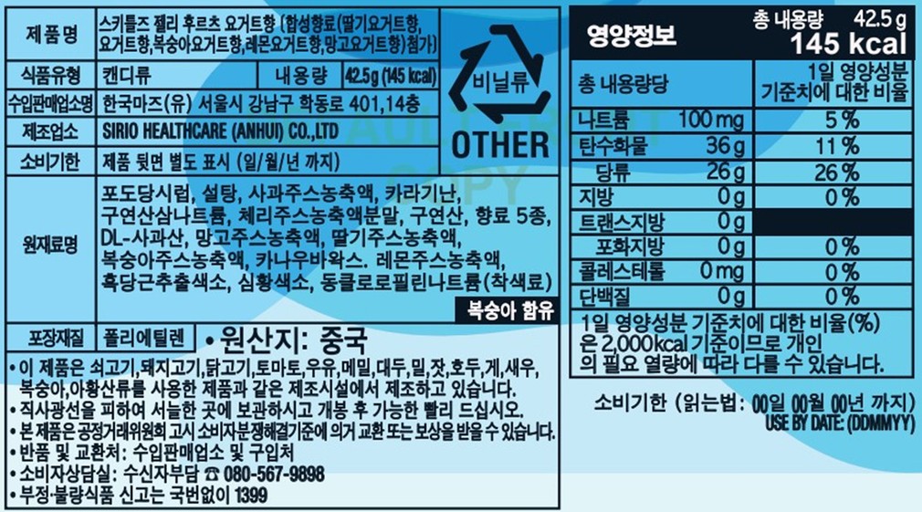 [마즈] 스키틀즈 젤리 후르츠 요거트향 42.5g
