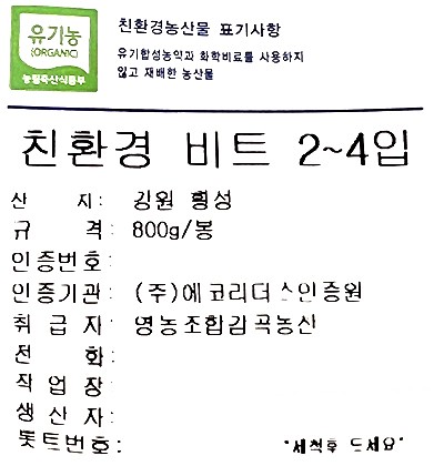 친환경 비트 2~4입
