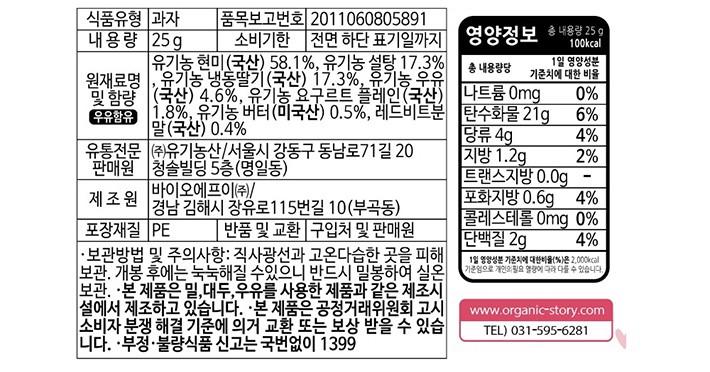 [오가닉스토리] 유기농 퍼프 딸기야 25g